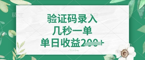 看图识字，5秒一单，单日收益轻松4张【揭秘】-戎耀联盟