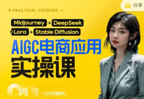 AI电商应用实操课(加更DeepSeek)保姆级喂饭教程，从0-1用AI做电商-戎耀联盟
