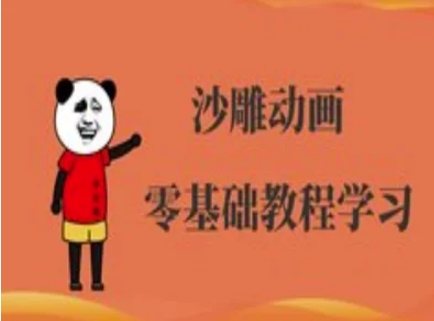 沙雕动画制作课程-沙雕人物动画教程-戎耀联盟