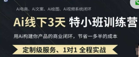 AI实操培训第20-21期线下,0基础保姆级教程,3月最新整理,企业获客、降本增效、打造超级个体-戎耀联盟