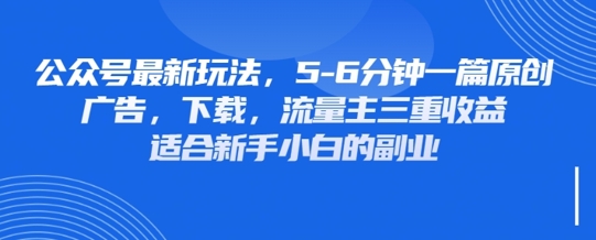 最新公众号玩法，利用壁纸头像表情包等素材，享受广告，下载，流量主三重收益变现-戎耀联盟